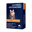 Экспресс Успокоин д/кошек 6 таблеток