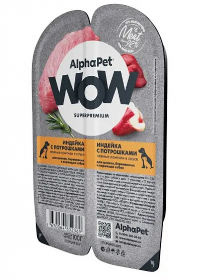 AlphaPet WOW Superpremium влажный корм для щенков, беременных и кормящих собак нежные ломтики индейки с потрошками в соусе, в ламистерах