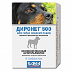 Диронет 500  антигельминтик для собак (1таб на10кг) 6 таб