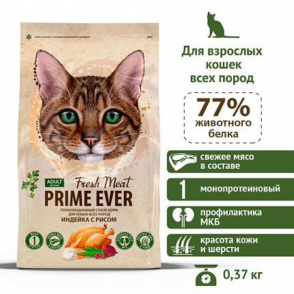 Prime Ever Fresh Meat Adult Cat Индейка с рисом корм для кошек всех пород