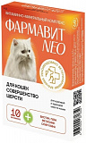 Фармавит NEO витамины для кошек совершенство шерсти 60 таб