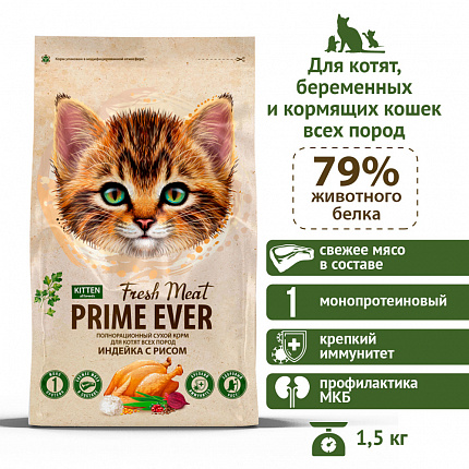 Prime Ever Fresh Meat Kitten Индейка с рисом корм для котят всех пород